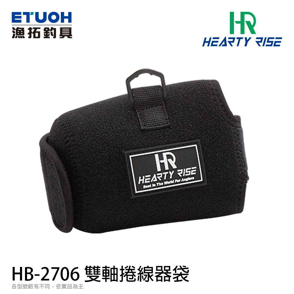 HR HB-2706 #L [兩軸捲線器袋]