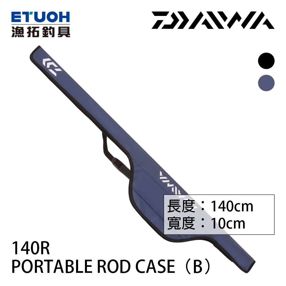 DAIWA PORTABLE RC-140R(B) 法國海軍藍P [竿袋]
