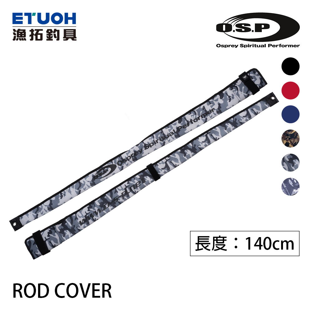 O.S.P Rod Cover [OSP] [竿襪]