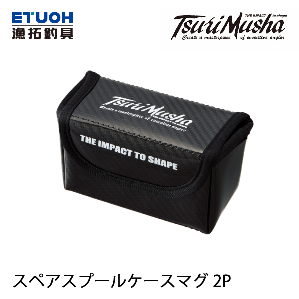 TSURIMUSHA釣武者 スペアスプールケースマグ 2P [線杯收納包]