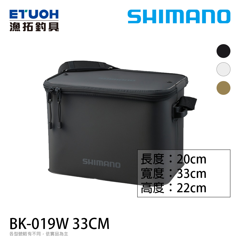 SHIMANO BK-019W #33CM [置物袋] [超取限購一個]