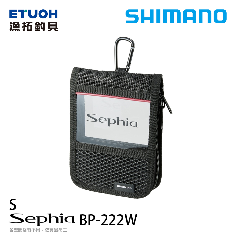 SHIMANO BP-222W #S-#R [置物袋][木蝦包]