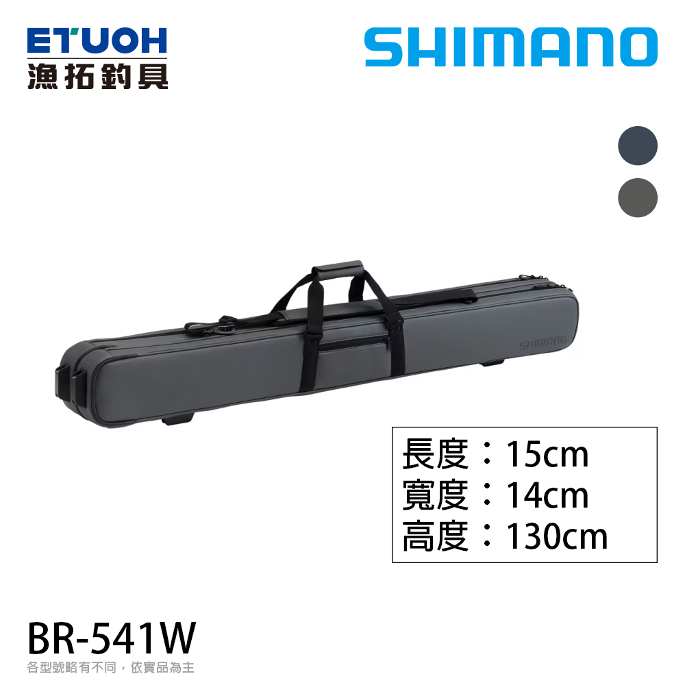 SHIMANO BR-541W 2SOU [竿袋]