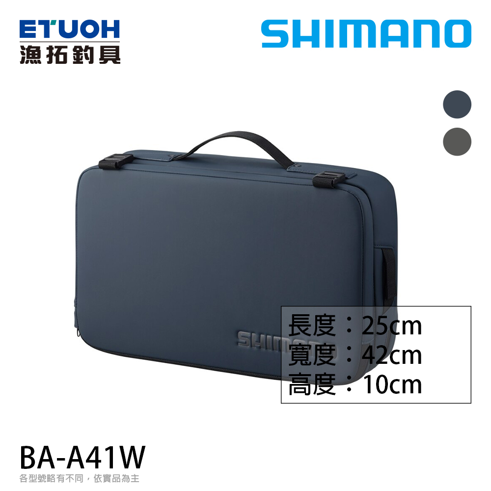 SHIMANO BA-A41W [置物袋] [超取限購一個]
