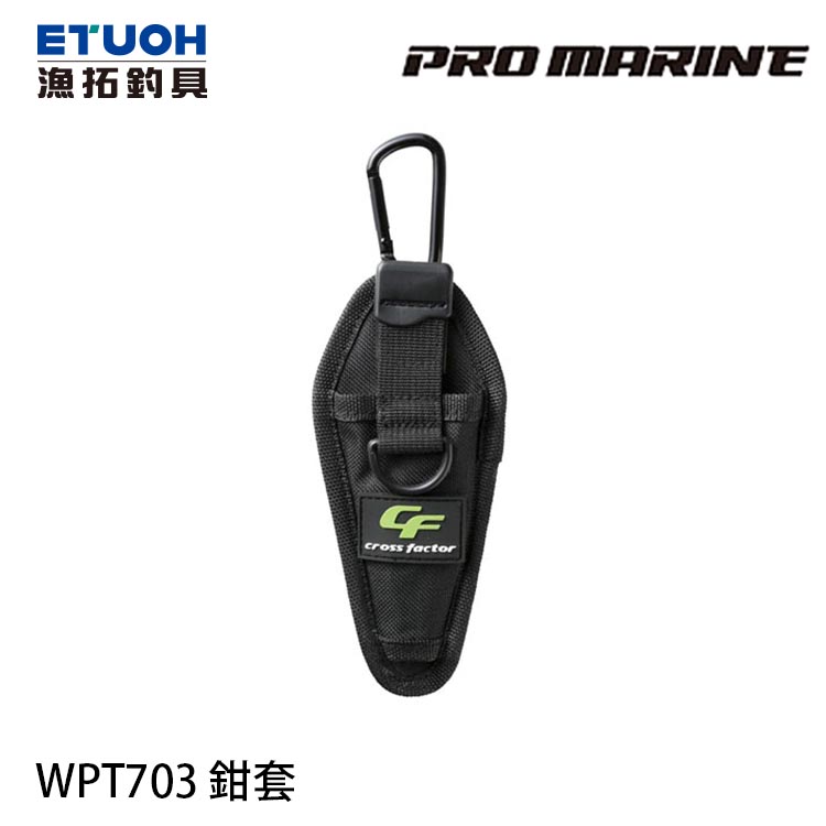 PRO MARINE WPT703 [鉗套]