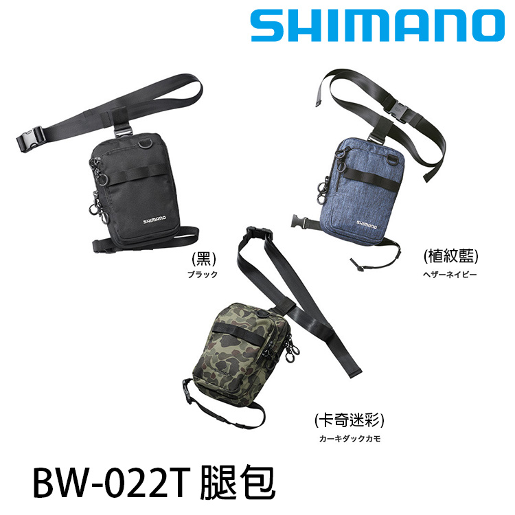 SHIMANO BW-022T [腿包]