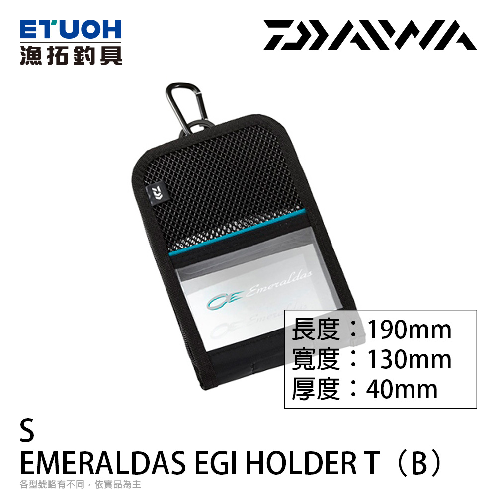 DAIWA EMERALDAS EGI HOLDER T #S (B) [木蝦收納包]