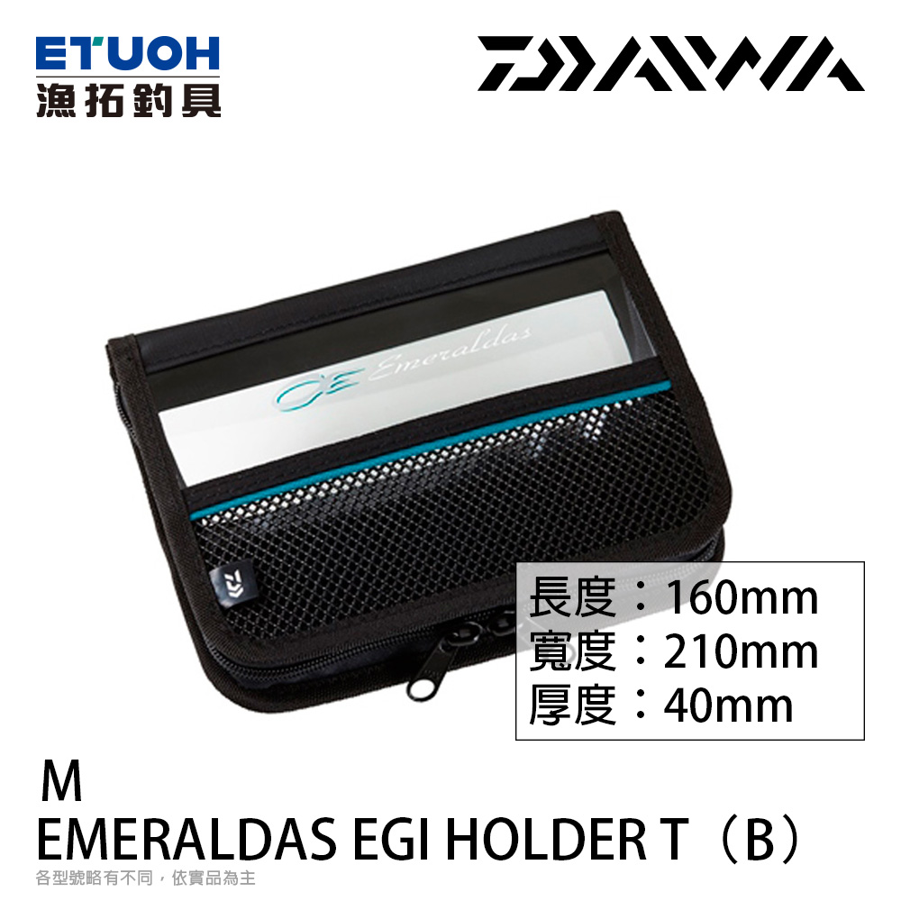 DAIWA EMERALDAS EGI HOLDER T #M (B) [木蝦收納包]