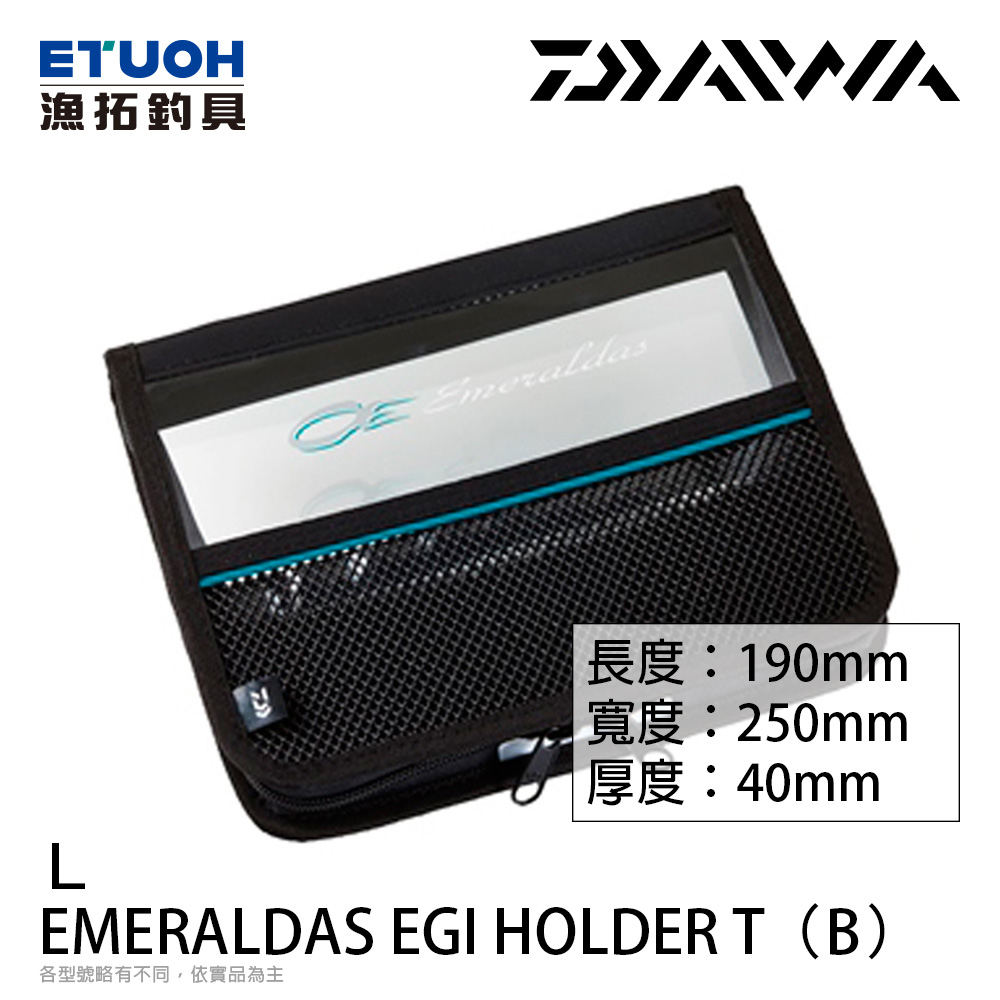 DAIWA EMERALDAS EGI HOLDER T #L (B) [木蝦收納包]
