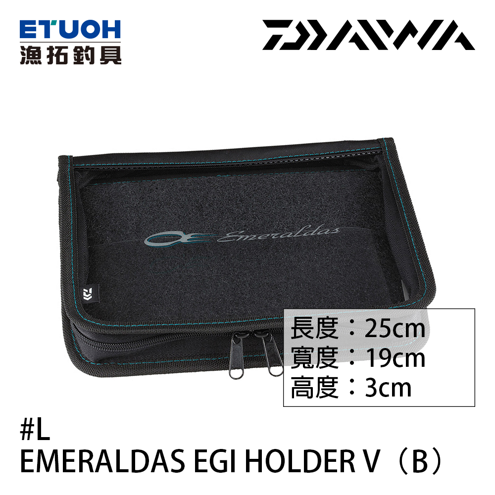 DAIWA 木蝦收納包 EMERALDAS EGI HOLDER V L(B)