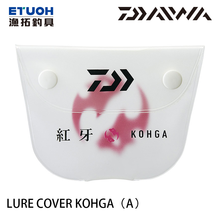 DAIWA LURE COVER 紅牙 [A] [路亞收納包]
