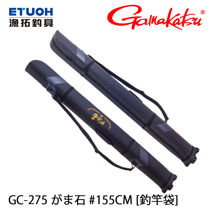 GAMAKATSU GC-275 がま石 155cm [釣竿袋]