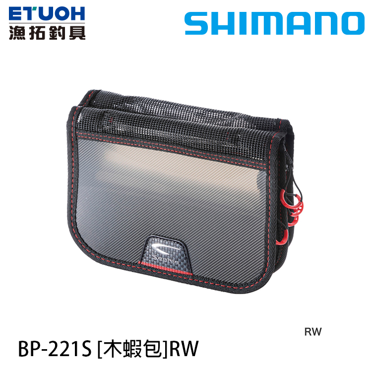 SHIMANO SEPHIA BP-221S #RW [木蝦收納包]