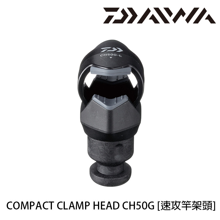 DAIWA COMPACT CLAMP HEAD CH50G [速攻竿架頭]