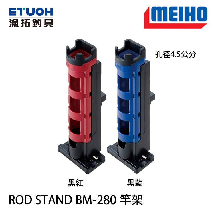 明邦rod Stand Bm 280 置竿架 漁拓釣具官方線上購物平台 明邦rod Stand Bm 280 置竿架 漁拓釣具官方線上購物平台