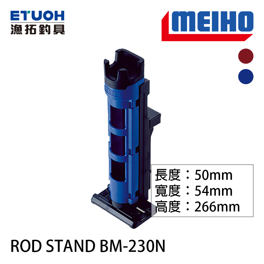 明邦 ROD STAND BM-230N [置竿架]