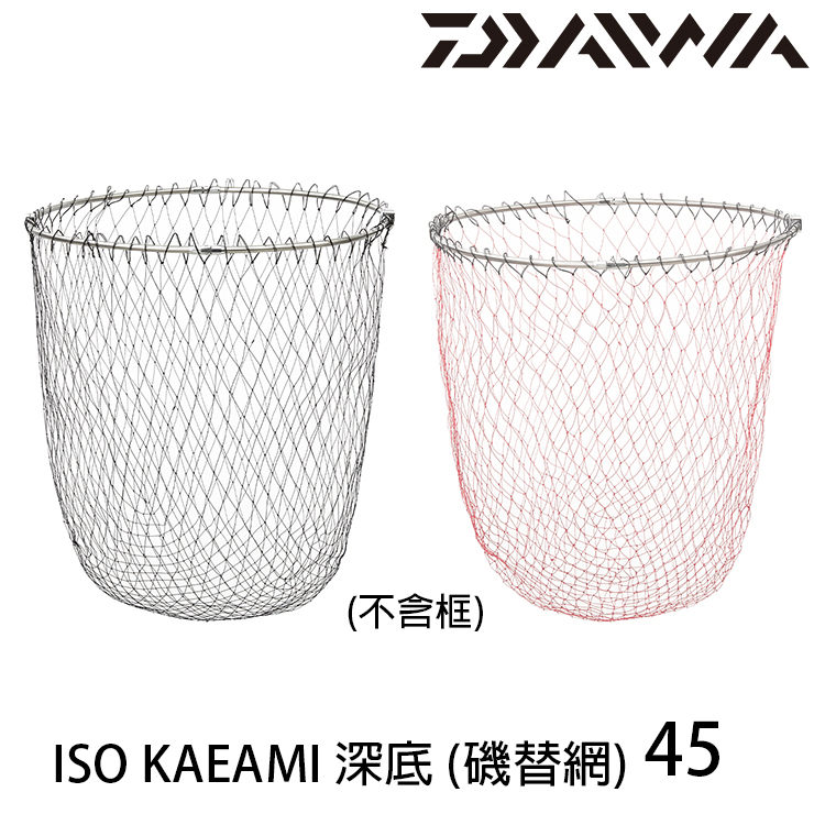 Daiwa Iso Kaeami 深底45cm 磯替網 漁拓釣具官方線上購物平台