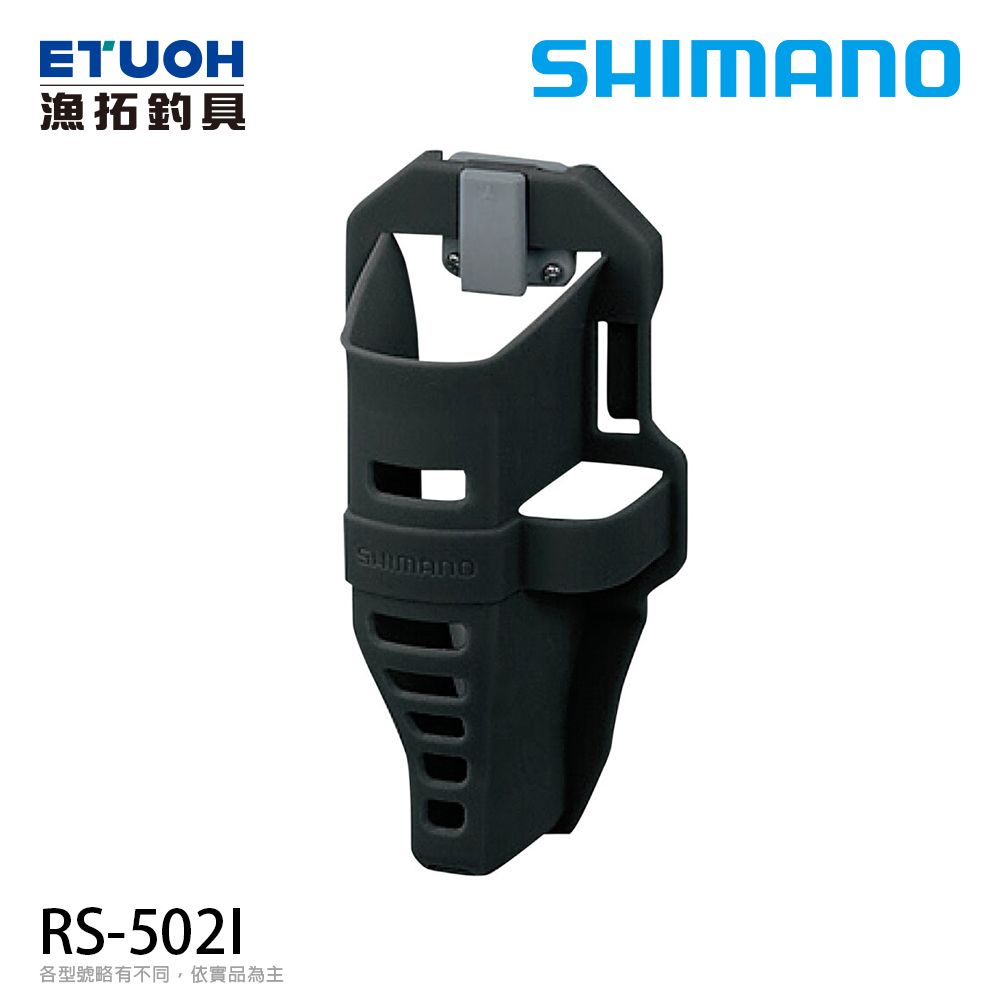 SHIMANO RS-502I [冰箱竿掛]