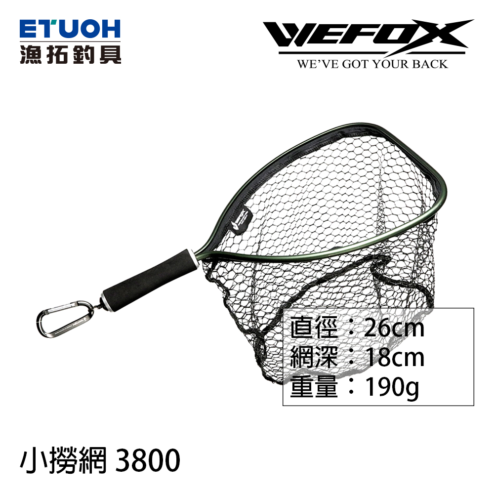 WEFOX 3800 小撈網