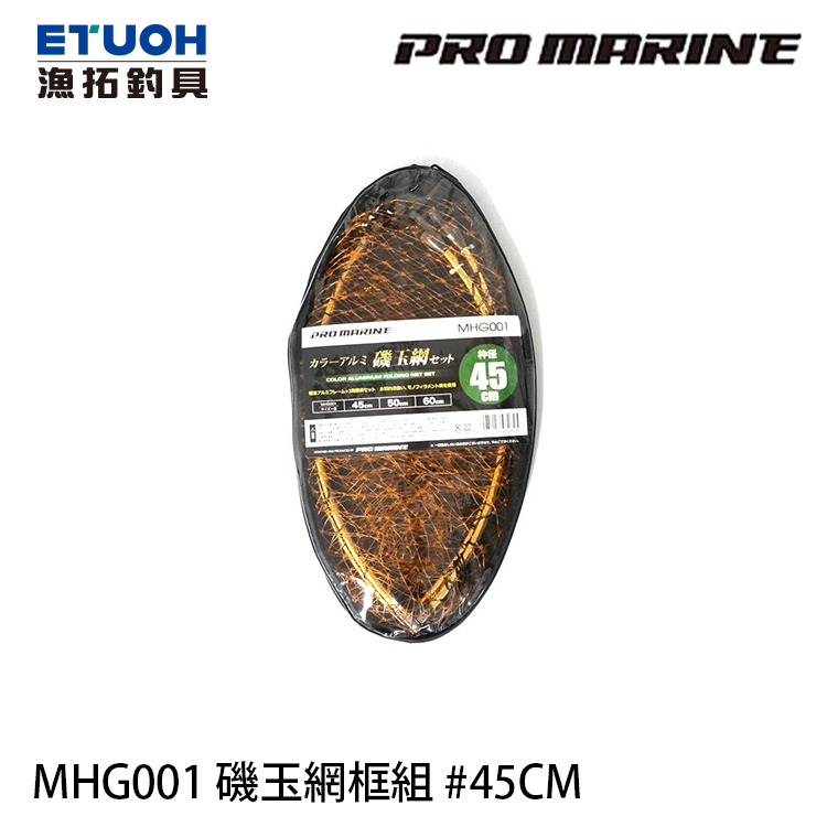 PRO MARINE MHG001 45cm [磯玉網框組]