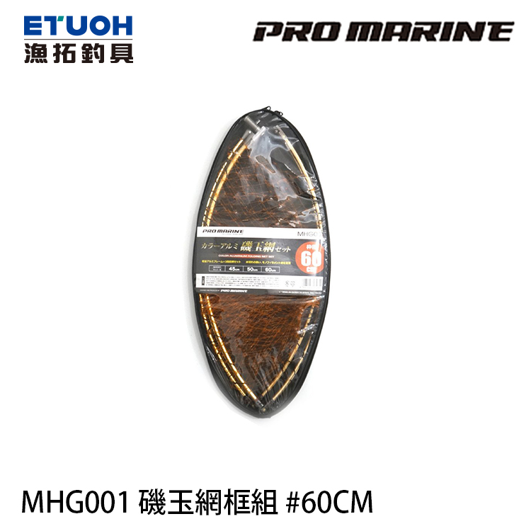 PRO MARINE MHG001 60cm [磯玉網框組]