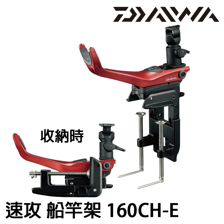 Daiwa POWERHOLDER CH50G-L 漁船 DAIWA POWER HOLDER 速攻160CH