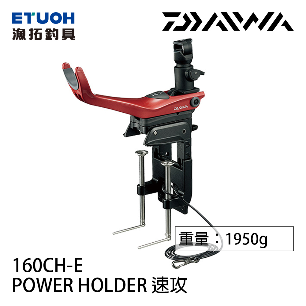 DAIWA POWER HOLDER 速攻 160CH-E [速攻船竿架]