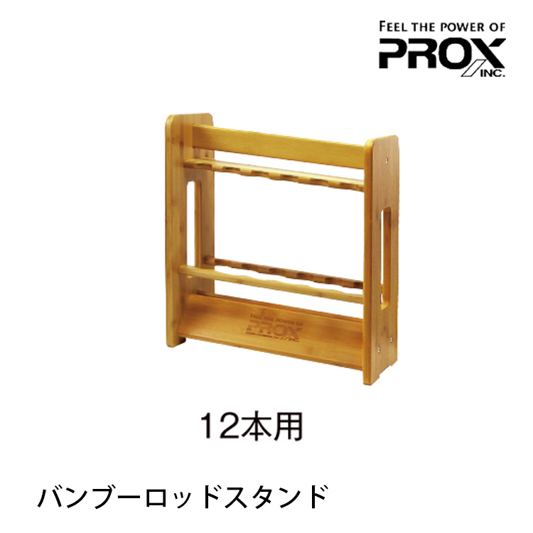 PROX PROX BAMBOO ROD STAND 12本用 [置竿架]