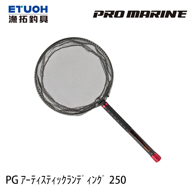 PRO MARINE PG #250 [手撈網]