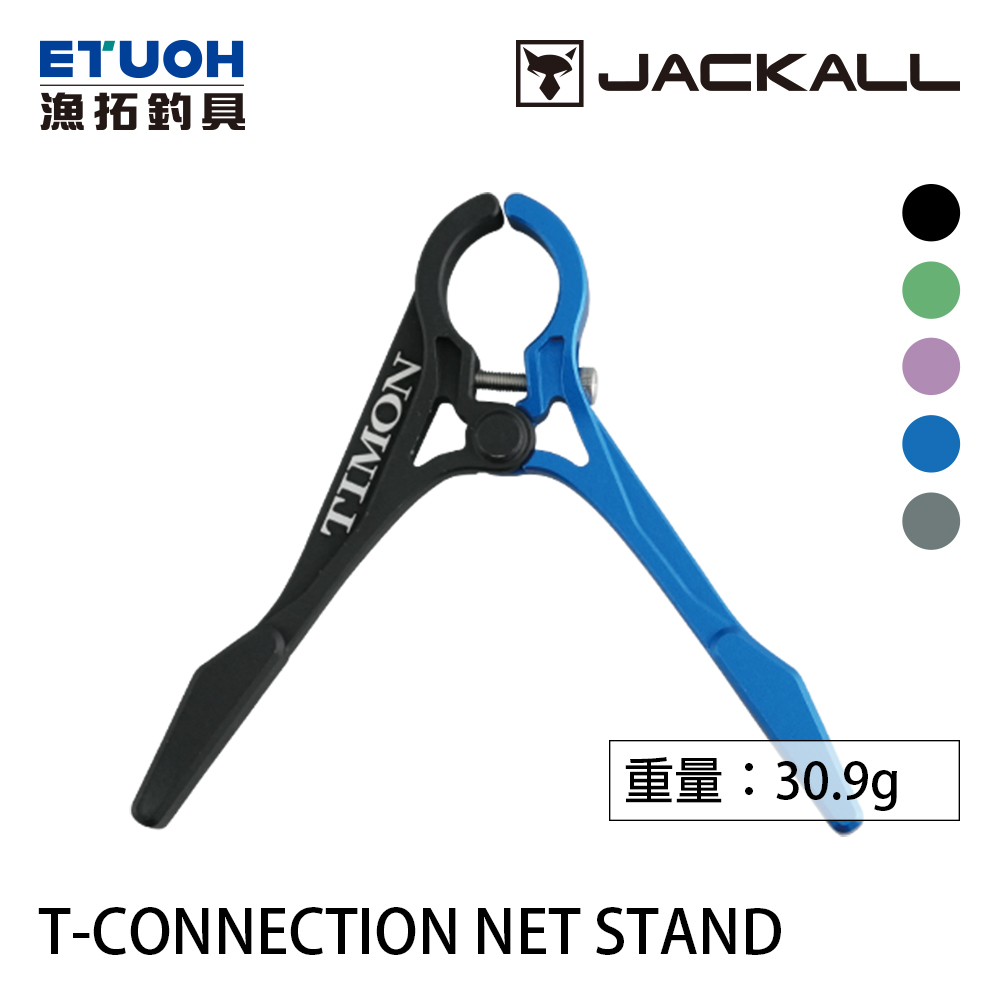 JACKALL T-CONNECTION NET STAND [置竿夾] [置網夾]