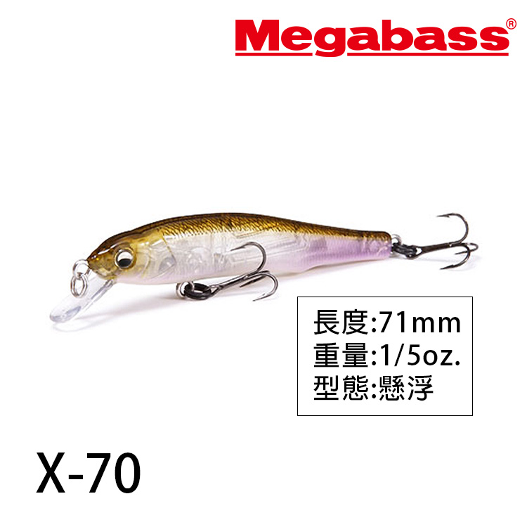 MEGABASS X-70 SP [路亞硬餌] [存貨調整]