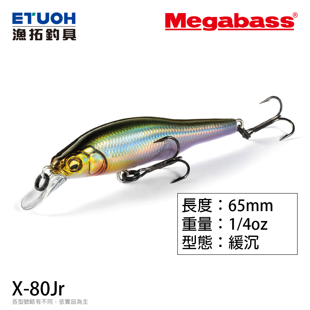 MEGABASS X-80 Jr [路亞硬餌]