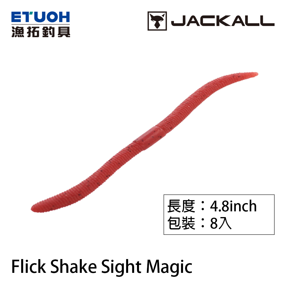 JACKALL FLICK SHAKE SIGHT MAGIC 4.8吋 [路亞軟餌] [存貨調整]