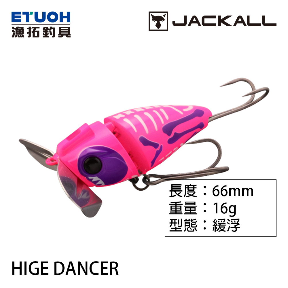 JACKALL HIGE DANCER [路亞硬餌] [存貨調整]