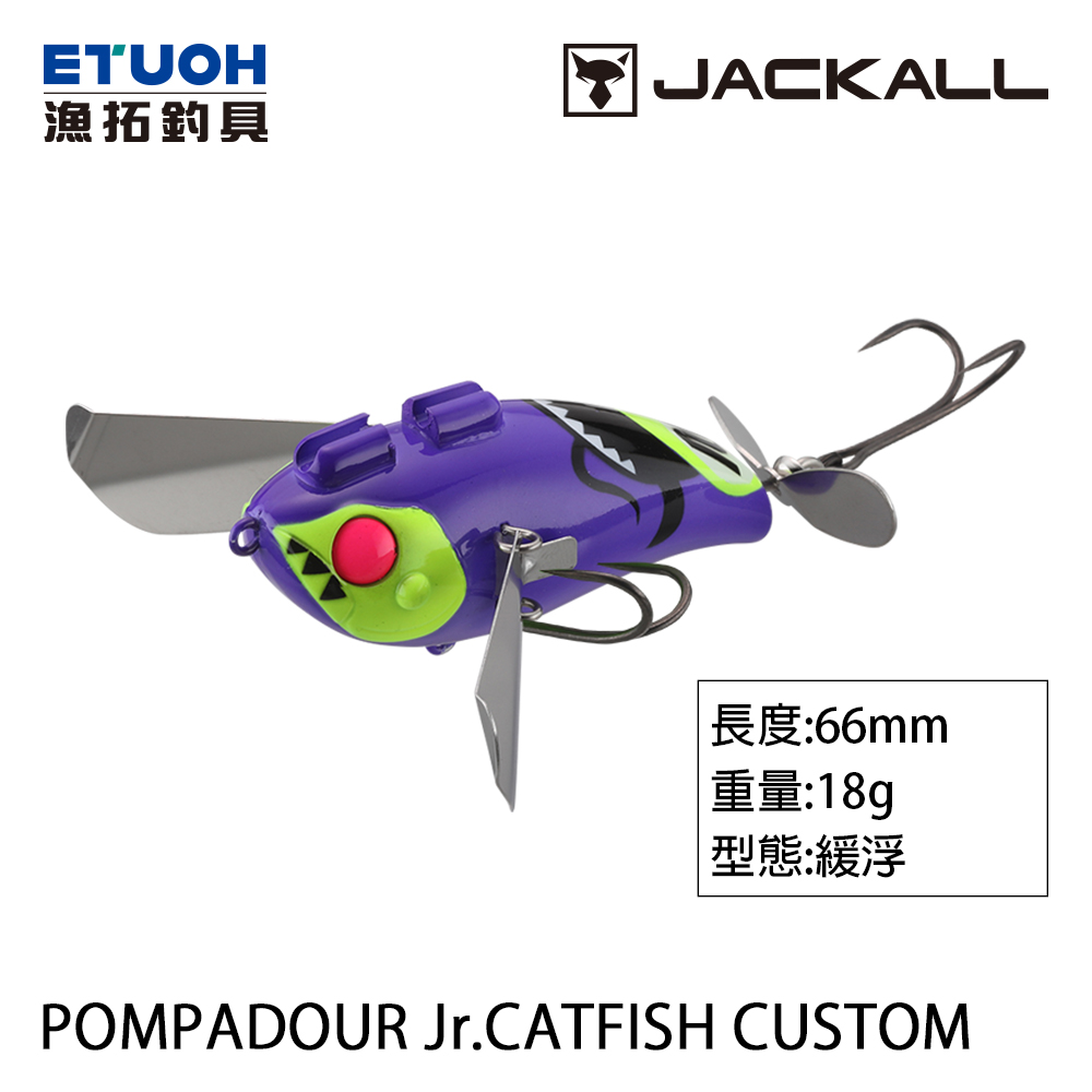 JACKALL POMPADOUR Jr. 鯰 CUSTOM [路亞硬餌]