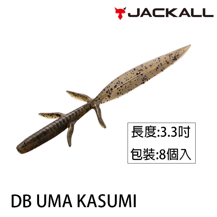 JACKALL DB UMA KASUMI 3.3吋 [路亞軟餌]