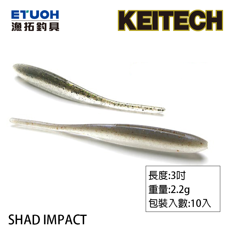 KEITECH SHAD IMPACT 3.0吋 [路亞軟餌]