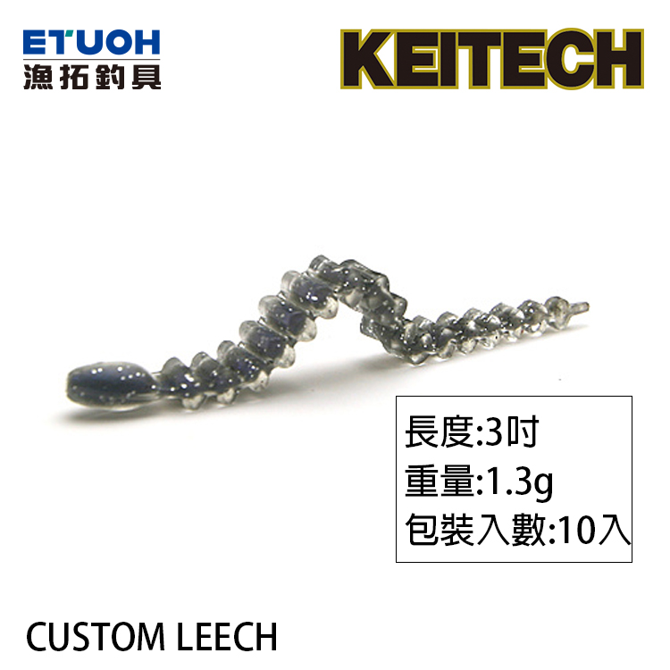 KEITECH CUSTOM LEECH 3.0吋 [路亞軟餌]