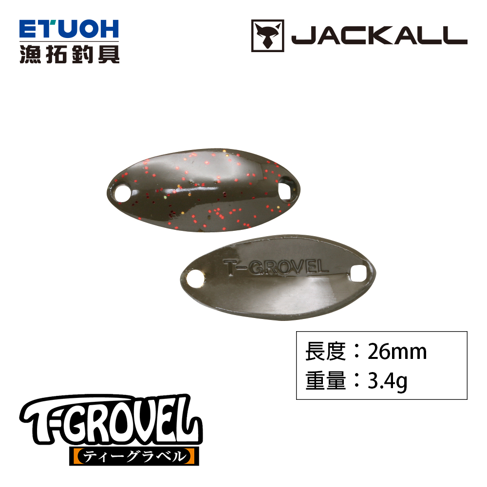 JACKALL T GROVEL 3.4g [湯匙路亞]