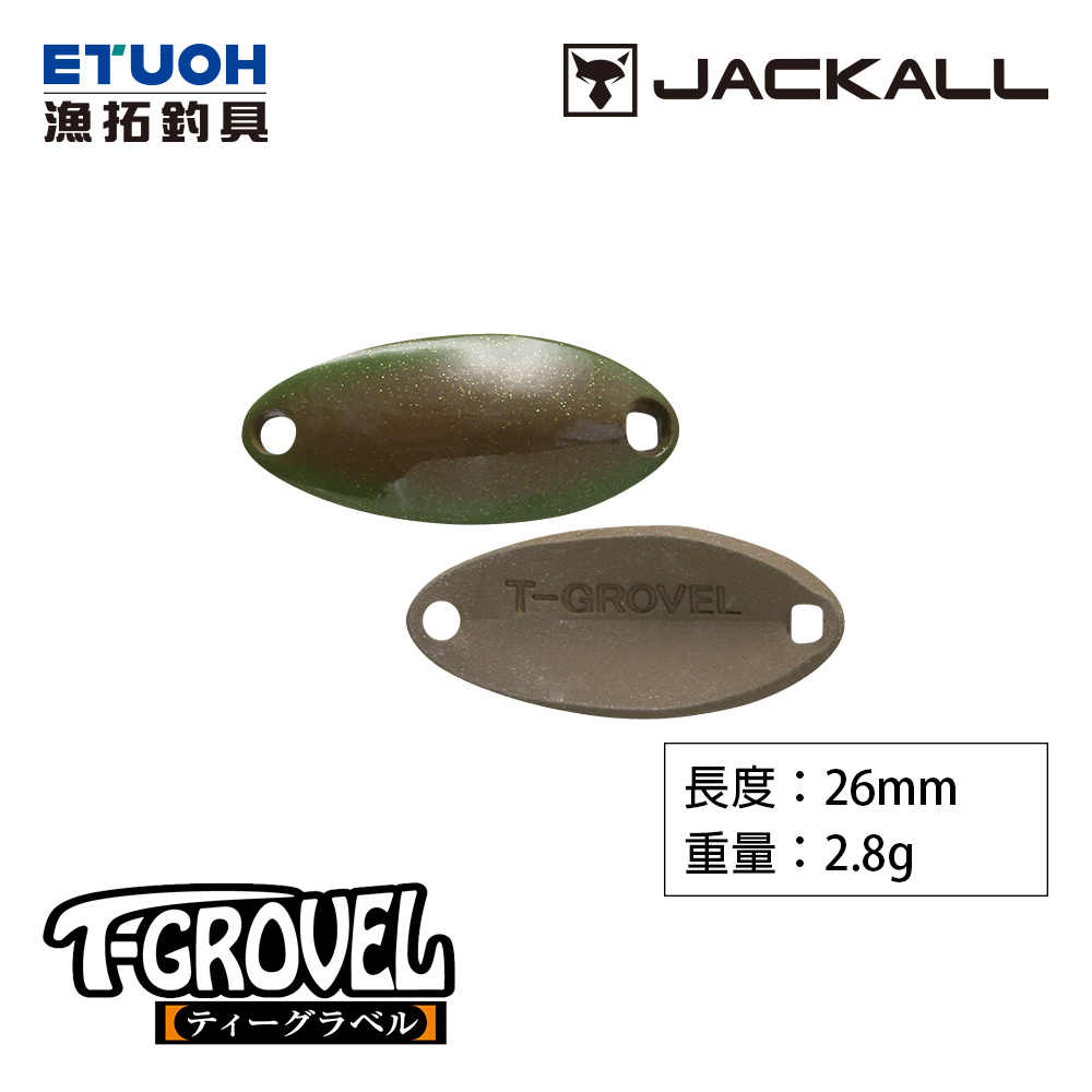 JACKALL T GROVEL 2.8g [湯匙路亞]