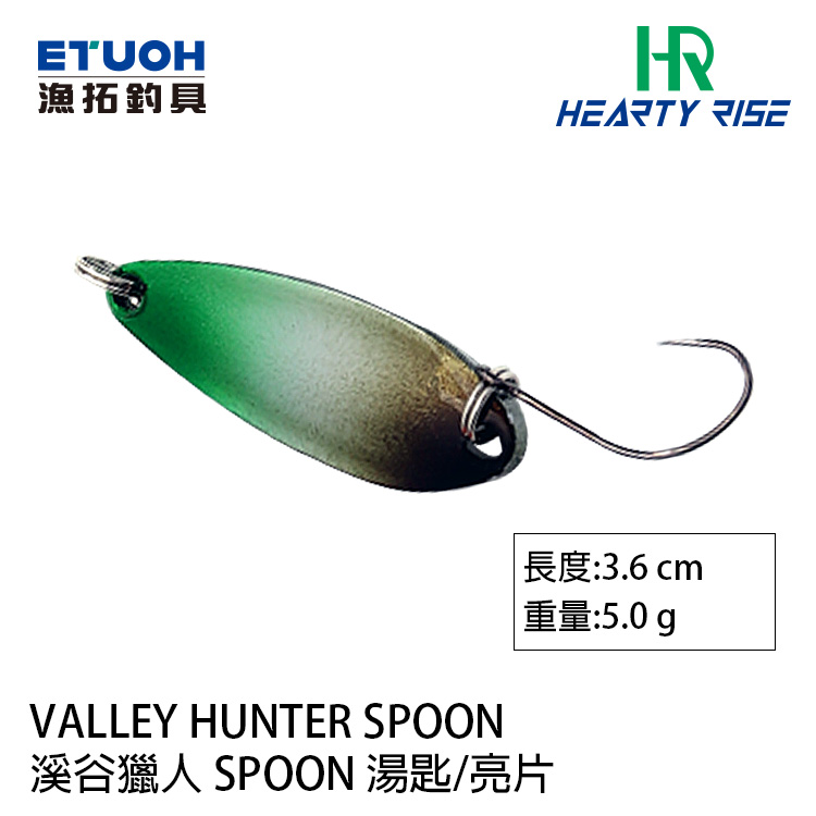 HR VALLEY HUNTER 溪谷獵人 SPOON 5.0g [湯匙亮片]