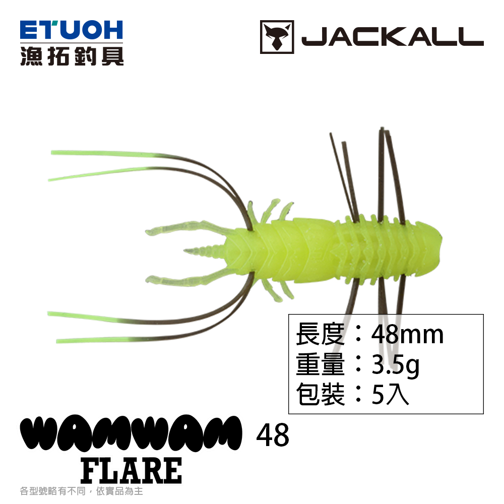 JACKALL WAMWAM FLARE 48 [路亞軟餌] [高比重]