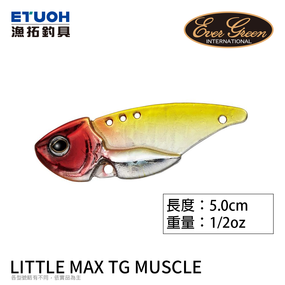 EVERGREEN LITTLE MAX TG MUSCLE 1/2oz [VIB顫泳][淡水硬餌]