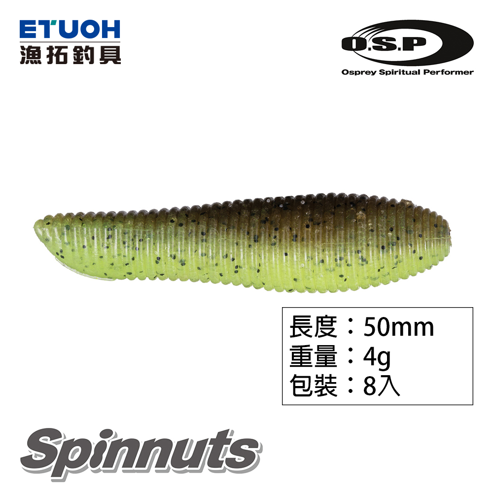 O.S.P Spinnuts 50 [OSP] [路亞軟餌]