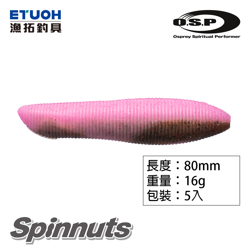 O.S.P Spinnuts 80 [OSP] [路亞軟餌]