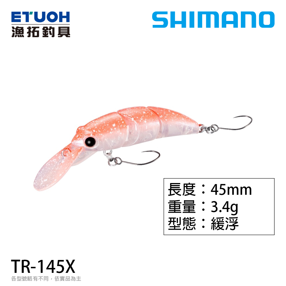 SHIMANO TR-145X [路亞硬餌] [多節魚]