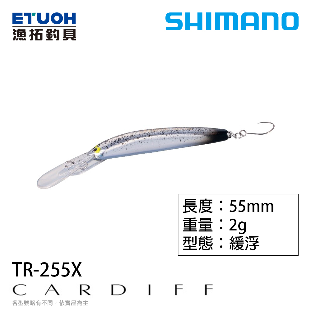 SHIMANO TR-255X [路亞硬餌] [長舌板米諾]