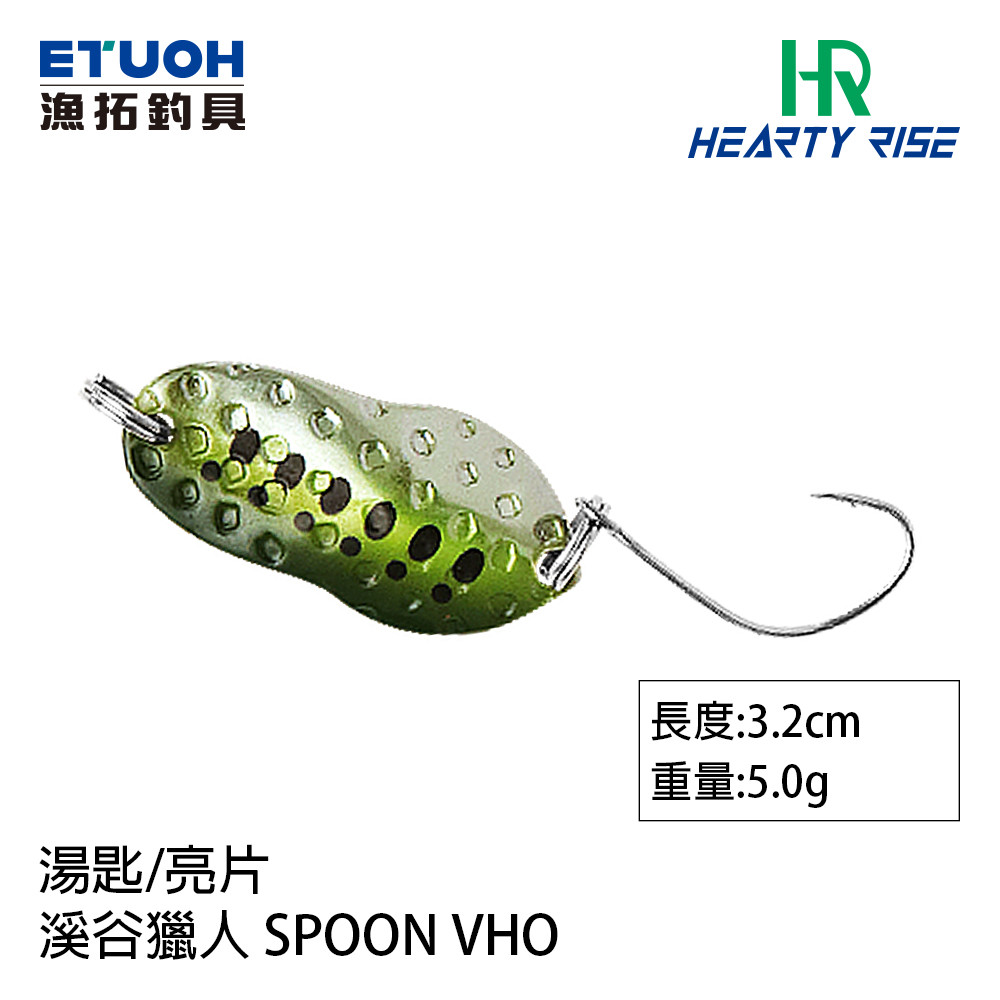 HR VALLEY HUNTER 溪谷獵人 SPOON VHO  5.0g [湯匙亮片]