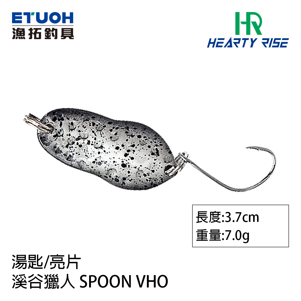 HR VALLEY HUNTER 溪谷獵人 SPOON VHO  7.0g [湯匙亮片]