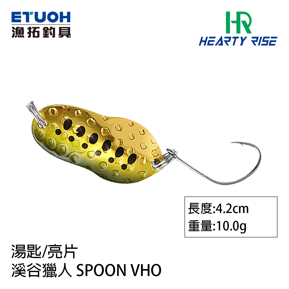 HR VALLEY HUNTER 溪谷獵人 SPOON VHO  10g [湯匙亮片]